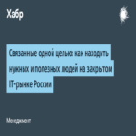 Unidos por un objetivo común: cómo identificar contactos adecuados y valiosos en el mercado IT restringido de Rusia
