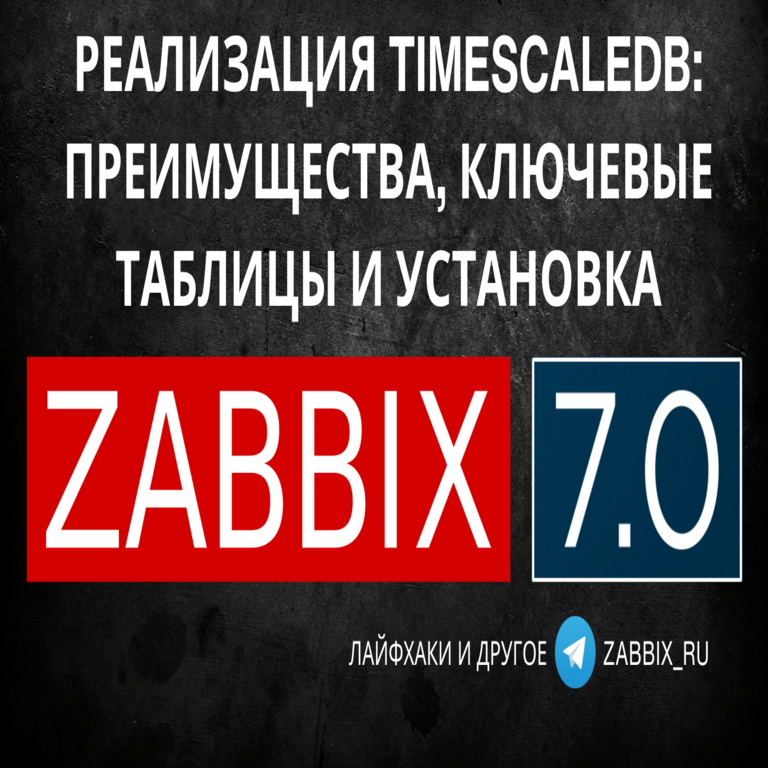 Implementación de TimescaleDB en Zabbix: ventajas, tablas principales e instalación