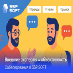 Expertos externos: garantía de objetividad. Cómo realizamos las entrevistas técnicas en SSP SOFT
