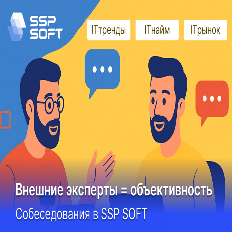 Expertos externos: garantía de objetividad. Cómo realizamos las entrevistas técnicas en SSP SOFT