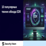 Diez técnicas populares para eludir sistemas EDR Diez técnicas populares para eludir sistemas EDR