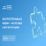 Adaptador RADIUS MULTIFACTOR V2: qué es y para qué se utiliza