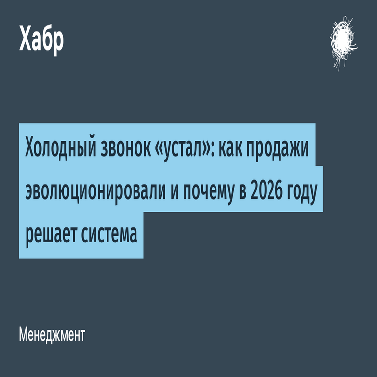 La llamada en frío se agota: la evolución de las ventas y el rol decisivo de los sistemas en 2026