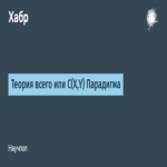 Teoría de todo o paradigma C(X,Y)
