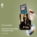 Lectura recomendada para el fin de semana: Código cultural. Cómo vivimos, qué compramos y por qué, de Clotaire Rapaille.