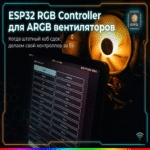 Rescatando ARGB: Cómo sustituí un hub chino dañado por uno basado en ESP32 con interfaz web.