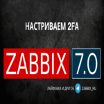 Autenticación de dos factores (2FA) en Zabbix 7.0