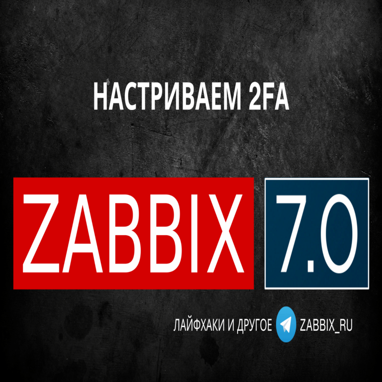 Autenticación de dos factores (2FA) en Zabbix 7.0