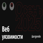 Vulnerabilidades web destacadas del otoño Vulnerabilidades web destacadas del otoño