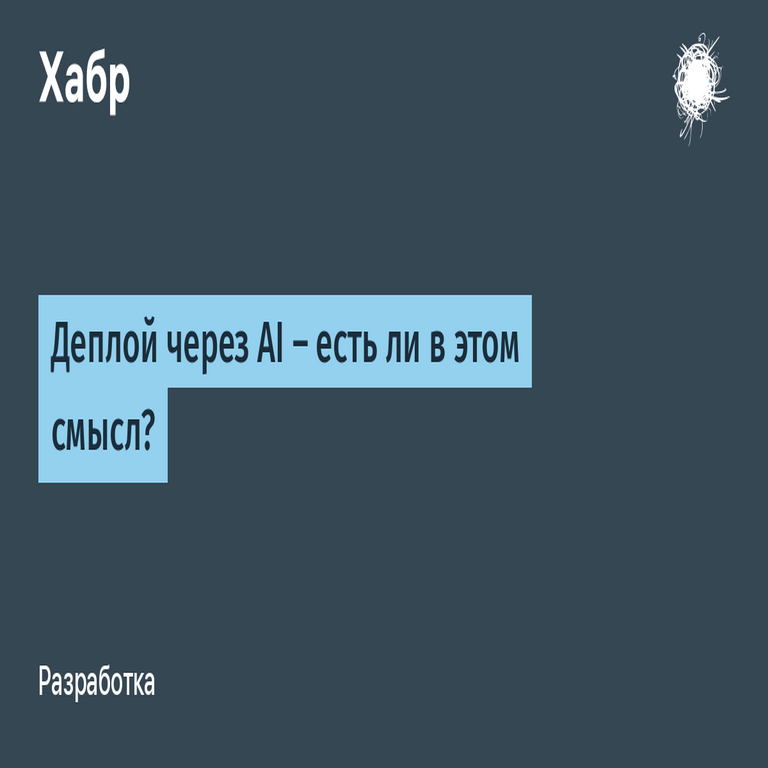 El despliegue mediante inteligencia artificial: ¿tiene sentido?