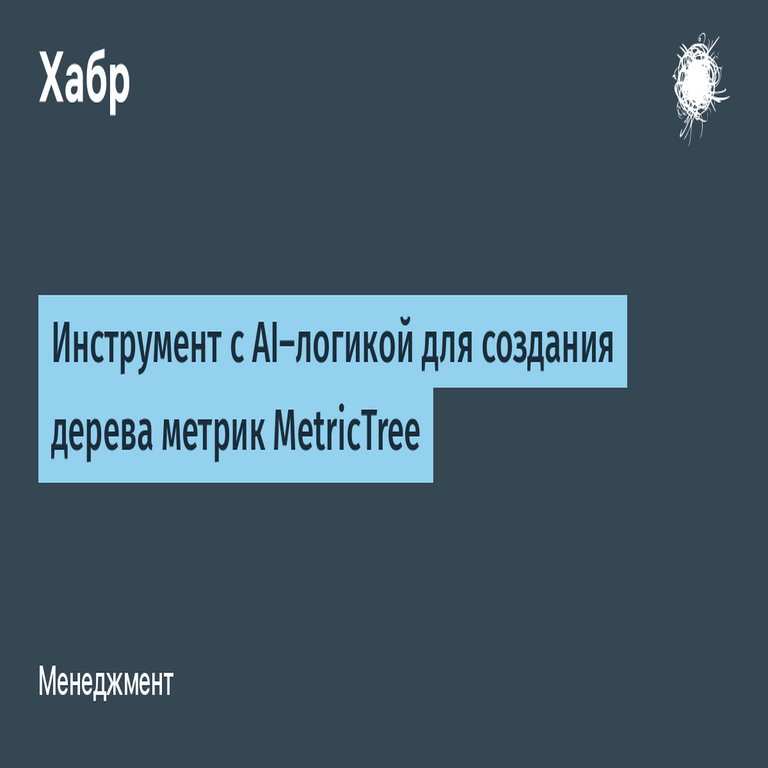 Herramienta con lógica de inteligencia artificial para la generación del árbol de métricas MetricTree.