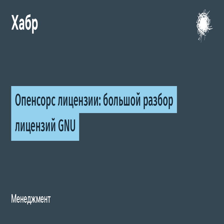 Licencias de código abierto: análisis exhaustivo de las licencias GNU