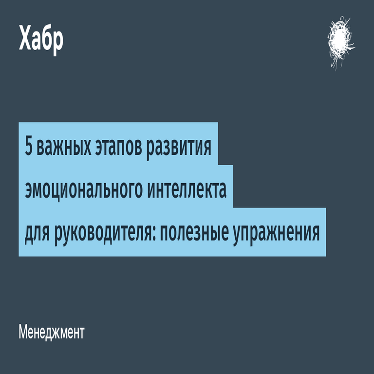 Cinco etapas fundamentales en el desarrollo de la inteligencia emocional para directivos: ejercicios de aplicación práctica