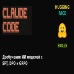 Cómo Claude aprendió a realizar el fine-tuning de modelos de lenguaje grandes de código abierto