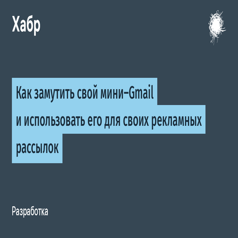 Cómo configurar un servidor de correo electrónico personalizado similar a Gmail y emplearlo en campañas de distribución publicitaria.