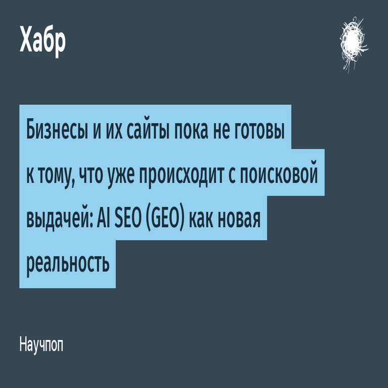 Las empresas y sus sitios web aún no están preparadas para los cambios que ya ocurren en los resultados de búsqueda: el SEO basado en IA (GEO) como una nueva realidad. Las empresas y sus sitios web aún no están preparadas para los cambios que ya ocurren en los resultados de búsqueda: el SEO basado en IA (GEO) como una nueva realidad.