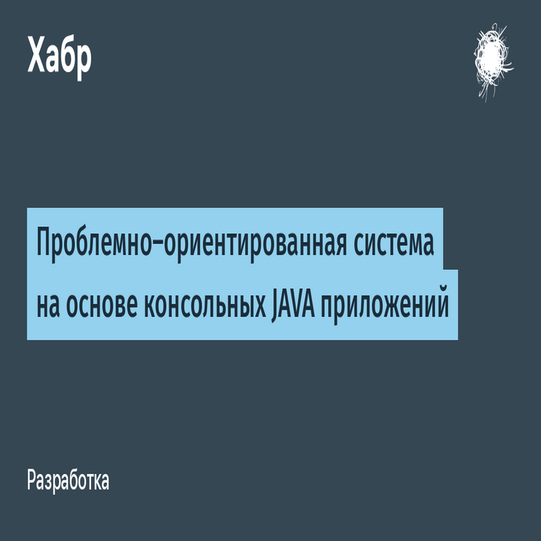 Sistema orientada a problemas basada en aplicaciones Java de consola