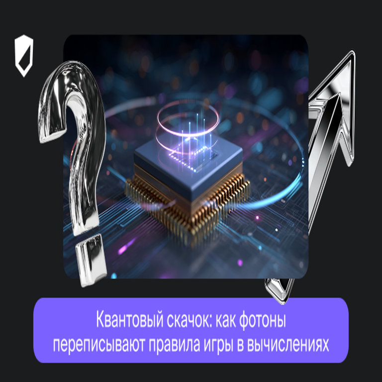 Salto cuántico: cómo los fotones redefinen las normas de la computación Salto cuántico: cómo los fotones redefinen las normas de la computación