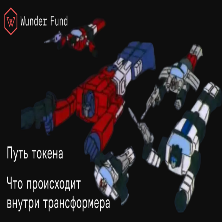 El viaje del token: qué ocurre exactamente en el interior de un transformador.