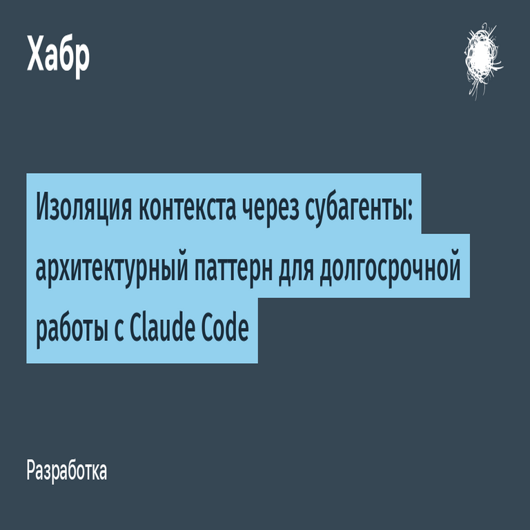 Aislamiento de contexto mediante subagentes: patrón arquitectónico para la operación prolongada con Claude Code Aislamiento de contexto mediante subagentes: patrón arquitectónico para la operación prolongada con Claude Code