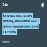Cómo desarrollamos en dos meses una plataforma para la clonación de voces: 12 desafíos, refactorizaciones masivas en tres noches y fallos generalizados