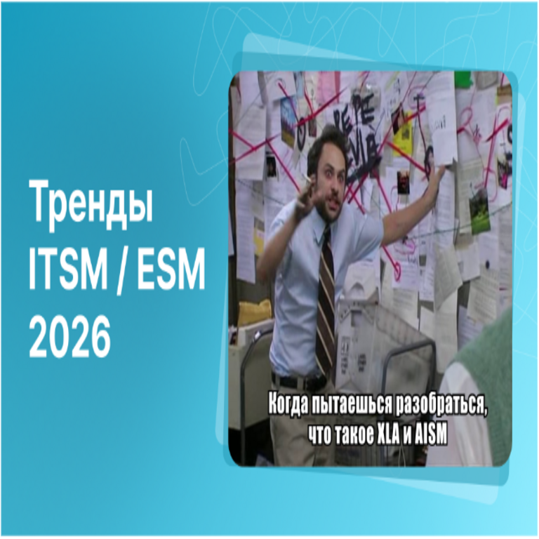 Inteligencia artificial generativa, seguridad de la información y gestión de servicios al 100%: tendencias en ITSM/ESM para 2026 Inteligencia artificial generativa, seguridad de la información y gestión de servicios al 100%: tendencias en ITSM/ESM para 2026