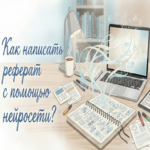 Cómo elaborar un informe académico utilizando redes neuronales: los 9 mejores sistemas de IA para la creación de trabajos educativos Cómo elaborar un informe académico utilizando redes neuronales: los 9 mejores sistemas de IA para la creación de trabajos educativos