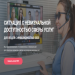 Everland presenta el ranking actualizado de accesibilidad de los principales servicios digitales en Rusia. Everland presenta el ranking actualizado de accesibilidad de los principales servicios digitales en Rusia.