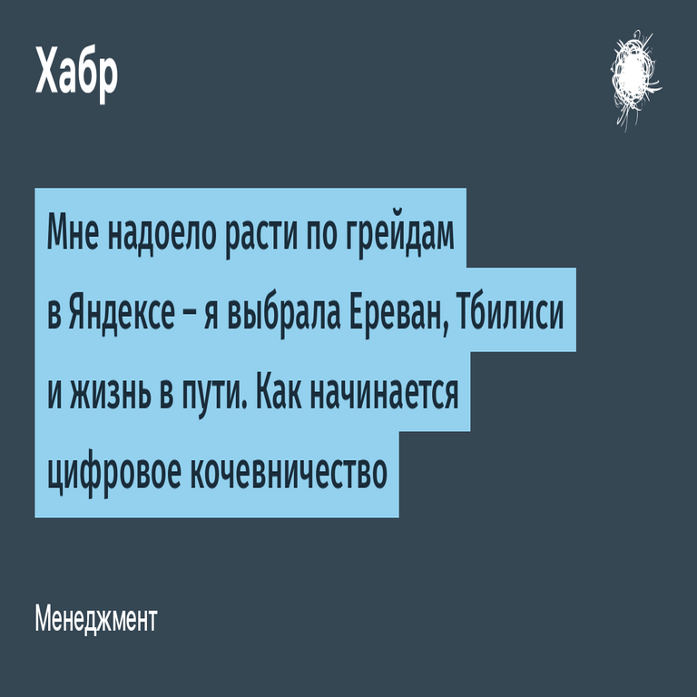 Me cansé de ascender por niveles en Yandex: opté por Ereván, Tbilisi y un estilo de vida itinerante. Cómo inicia el nomadismo digital.