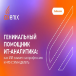 Asistente de inteligencia artificial para analistas de TI: el impacto de la IA en la profesión y las acciones recomendadas Asistente de inteligencia artificial para analistas de TI: el impacto de la IA en la profesión y las acciones recomendadas