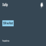 Renderizado del lado del servidor en Rust Renderizado del lado del servidor en Rust