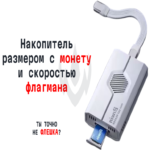 Almacenamiento del tamaño de una moneda con velocidad de dispositivo insignia: selección de noticias IT recientes número 2