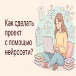 Cómo desarrollar un proyecto individual utilizando redes neuronales: Los 10 principales sistemas de IA para la elaboración de trabajos finales Cómo desarrollar un proyecto individual utilizando redes neuronales: Los 10 principales sistemas de IA para la elaboración de trabajos finales