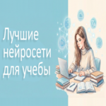 Las mejores redes neuronales para el aprendizaje: Cómo la inteligencia artificial apoya a escolares y universitarios en sus lecciones académicas Las mejores redes neuronales para el aprendizaje: Cómo la inteligencia artificial apoya a escolares y universitarios en sus lecciones académicas