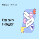 La trayectoria profesional de un desarrollador backend desde el nivel junior hasta el senior La trayectoria profesional de un desarrollador backend desde el nivel junior hasta el senior