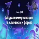 Cómo ha evolucionado el contenido médico en los medios desde 2019 y qué tendencias se prevén para 2026: estudio de Habr × SCAN-Interfax