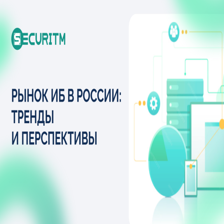 El mercado de ciberseguridad en Rusia: tendencias y perspectivas