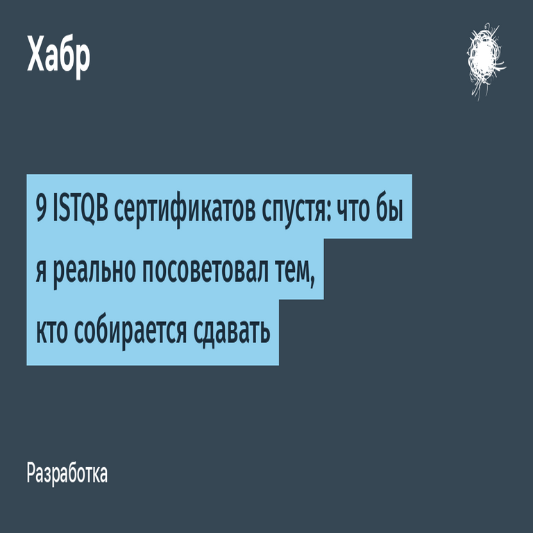 Nueve certificaciones ISTQB después: lo que realmente recomendaría a quienes planean presentarse al examen. Nueve certificaciones ISTQB después: lo que realmente recomendaría a quienes planean presentarse al examen.