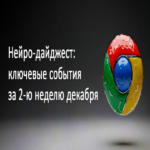 Neuro-Digesto: Eventos clave del mundo de la IA durante la segunda semana de diciembre de 2025 Neuro-Digesto: Eventos clave del mundo de la IA durante la segunda semana de diciembre de 2025