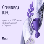 ¿Es cierto que el ICPC funciona como un ascensor social en la carrera profesional en TI? ¿Es cierto que el ICPC funciona como un ascensor social en la carrera profesional en TI?