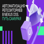 Automatización de repositorios en Nexus OSS: El camino del samurái Automatización de repositorios en Nexus OSS: El camino del samurái