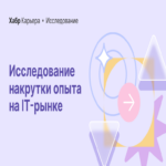 Dos de cada tres especialistas en TI inflan su experiencia laboral: estudio de Cyberprotect, Habr Career y el Club de RRHH de APKIT Dos de cada tres especialistas en TI inflan su experiencia laboral: estudio de Cyberprotect, Habr Career y el Club de RRHH de APKIT
