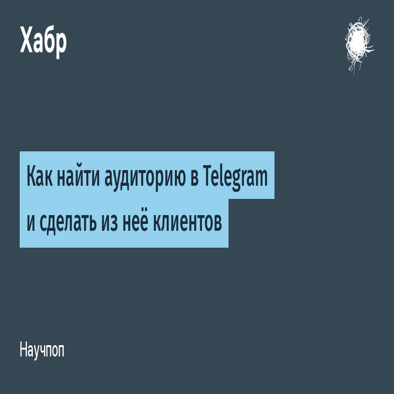 Cómo identificar y convertir una audiencia en Telegram en clientes potenciales
