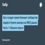 Cómo creé la mayor comunidad de personas en Runet dedicadas al mercado de bienes de consumo de rápida rotación. Parte 1: Salto de fe