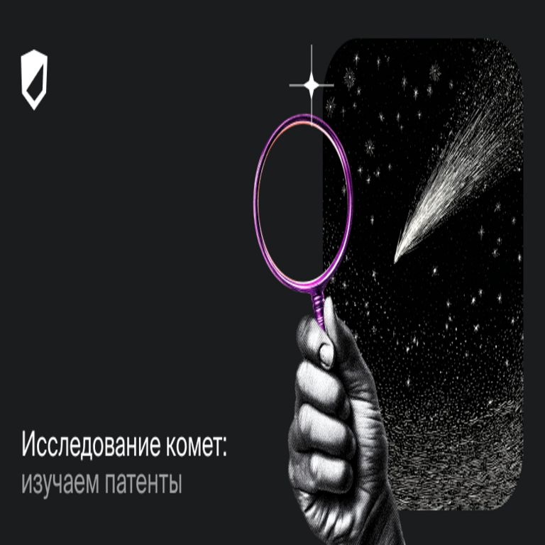 Análisis de patentes en la investigación de cometas Análisis de patentes en la investigación de cometas