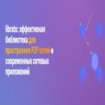 Lanzamiento de la versión 0.5.x de Librats: aceleración en la búsqueda de pares, algoritmo spider, soporte para JavaScript y Python, y muchas otras mejoras.