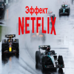 El efecto Netflix