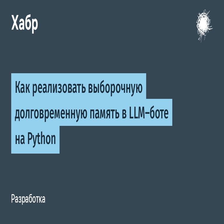 Cómo implementar memoria selectiva a largo plazo en un bot basado en LLM utilizando Python Cómo implementar memoria selectiva a largo plazo en un bot basado en LLM utilizando Python