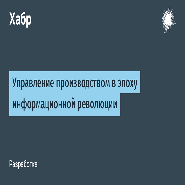 Gestión de la producción en la era de la revolución informacional Gestión de la producción en la era de la revolución informacional