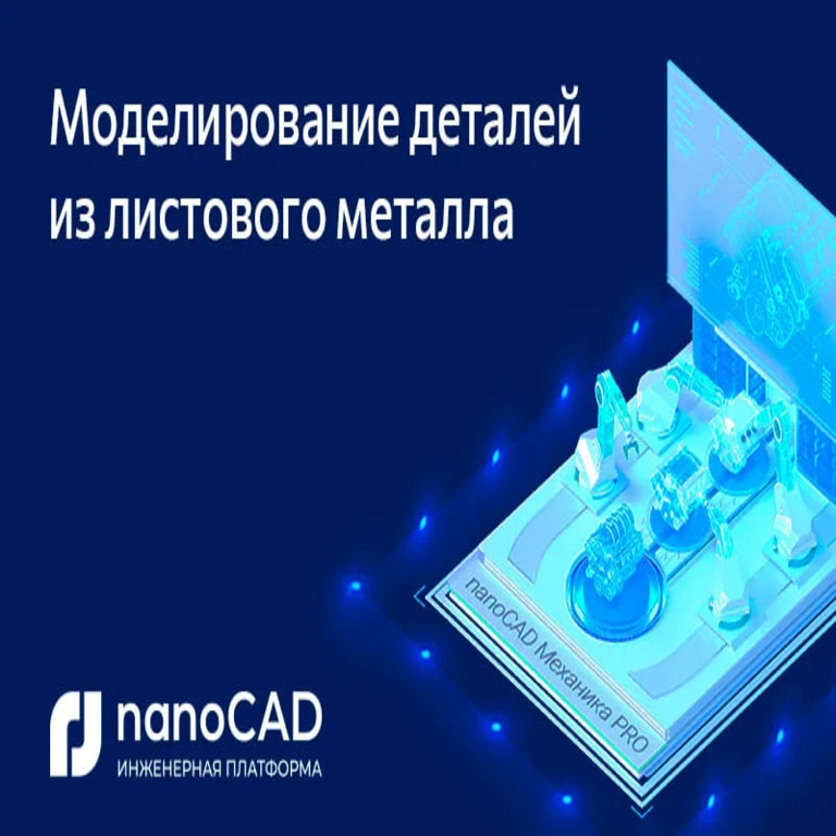 Modelado de componentes fabricados en chapa metálica Modelado de componentes fabricados en chapa metálica